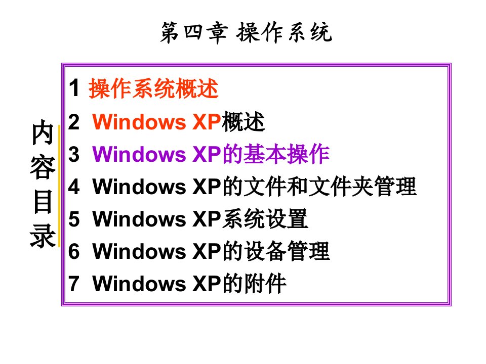 大学计算机基础-操作系统