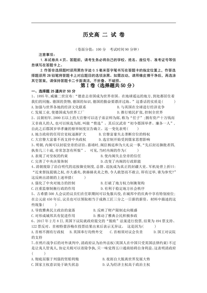 内蒙古赤峰市第四中学分校2021-2022学年高二上学期期中考试历史试卷（Word版，含答案）