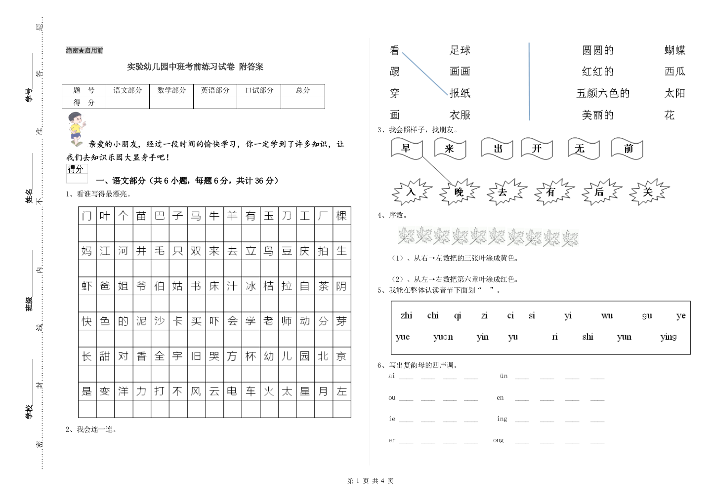 实验幼儿园中班考前练习试卷-附答案