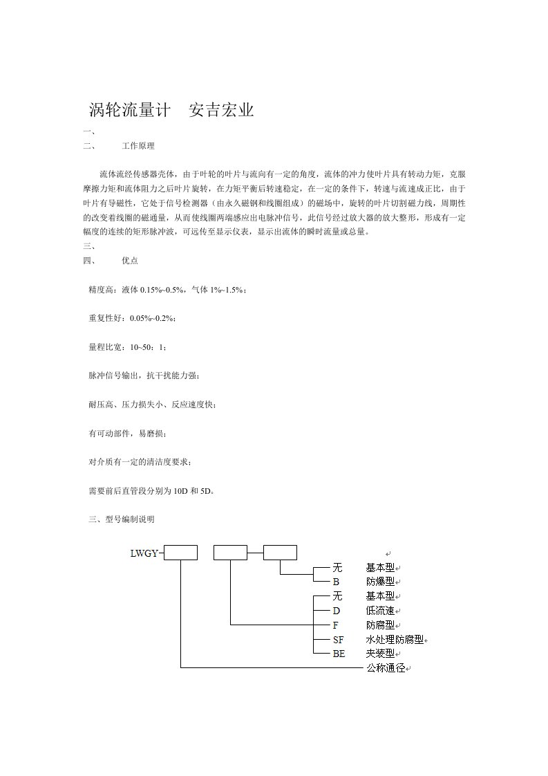 涡轮流量计