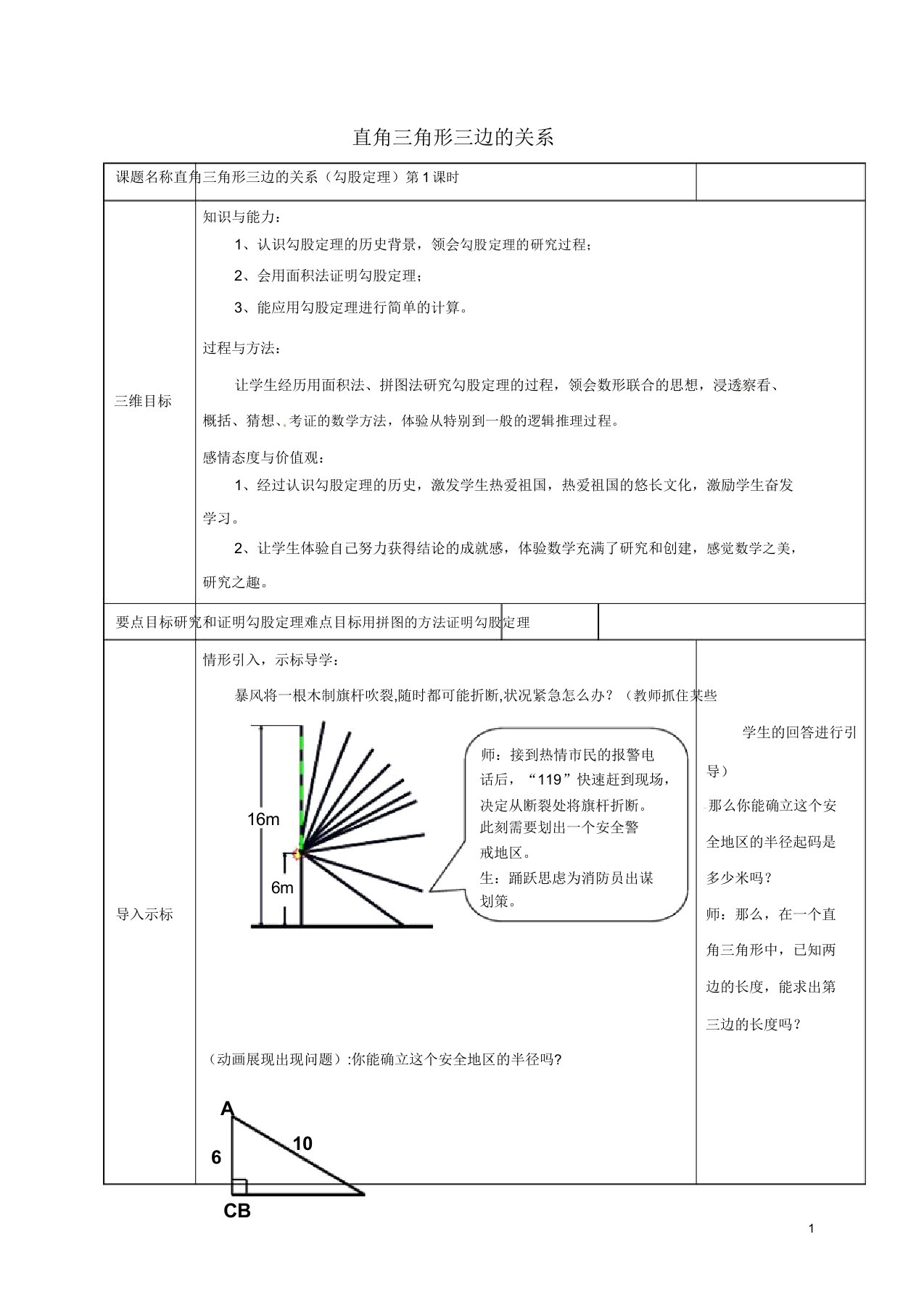 重庆市八年级数学上册第14章勾股定理141勾股定理(直角三角形三边的关系)教案1华东师大版