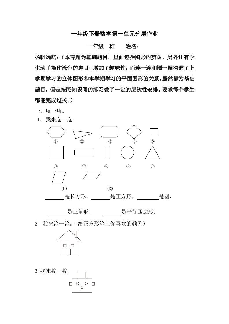 一年级下册数学第一单元分层作业(2016.1.21)