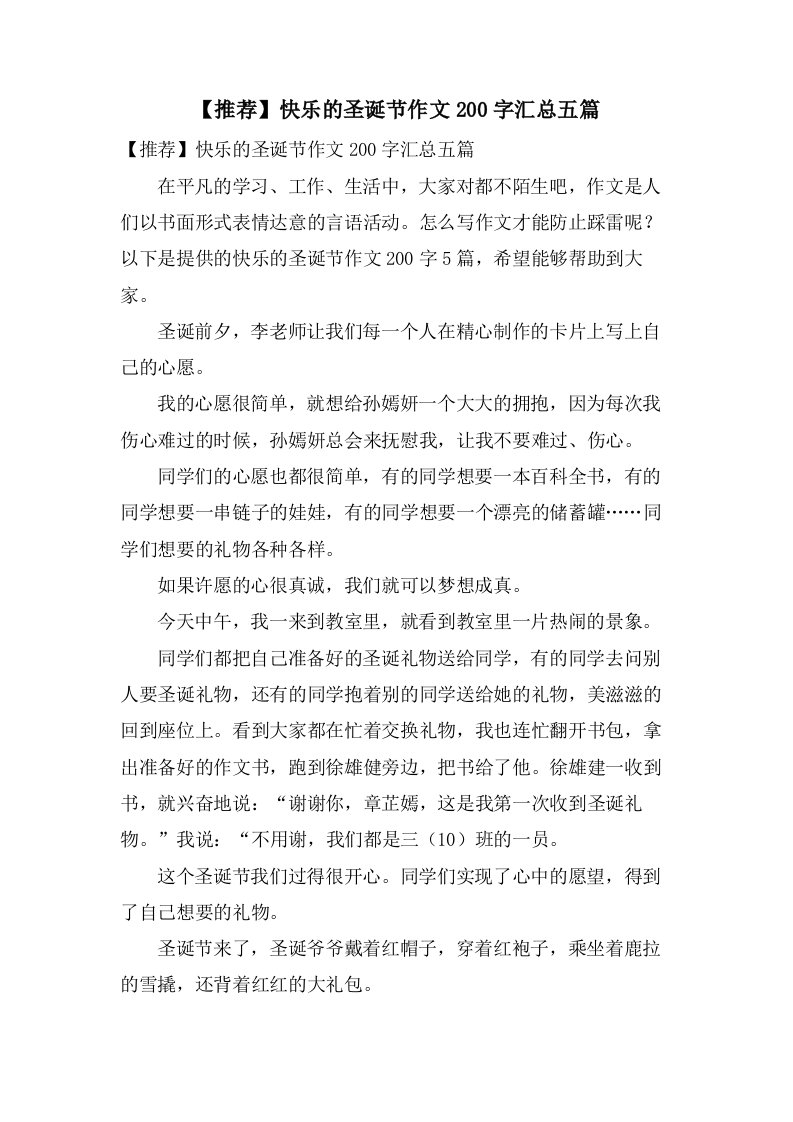 快乐的圣诞节作文200字汇总五篇2