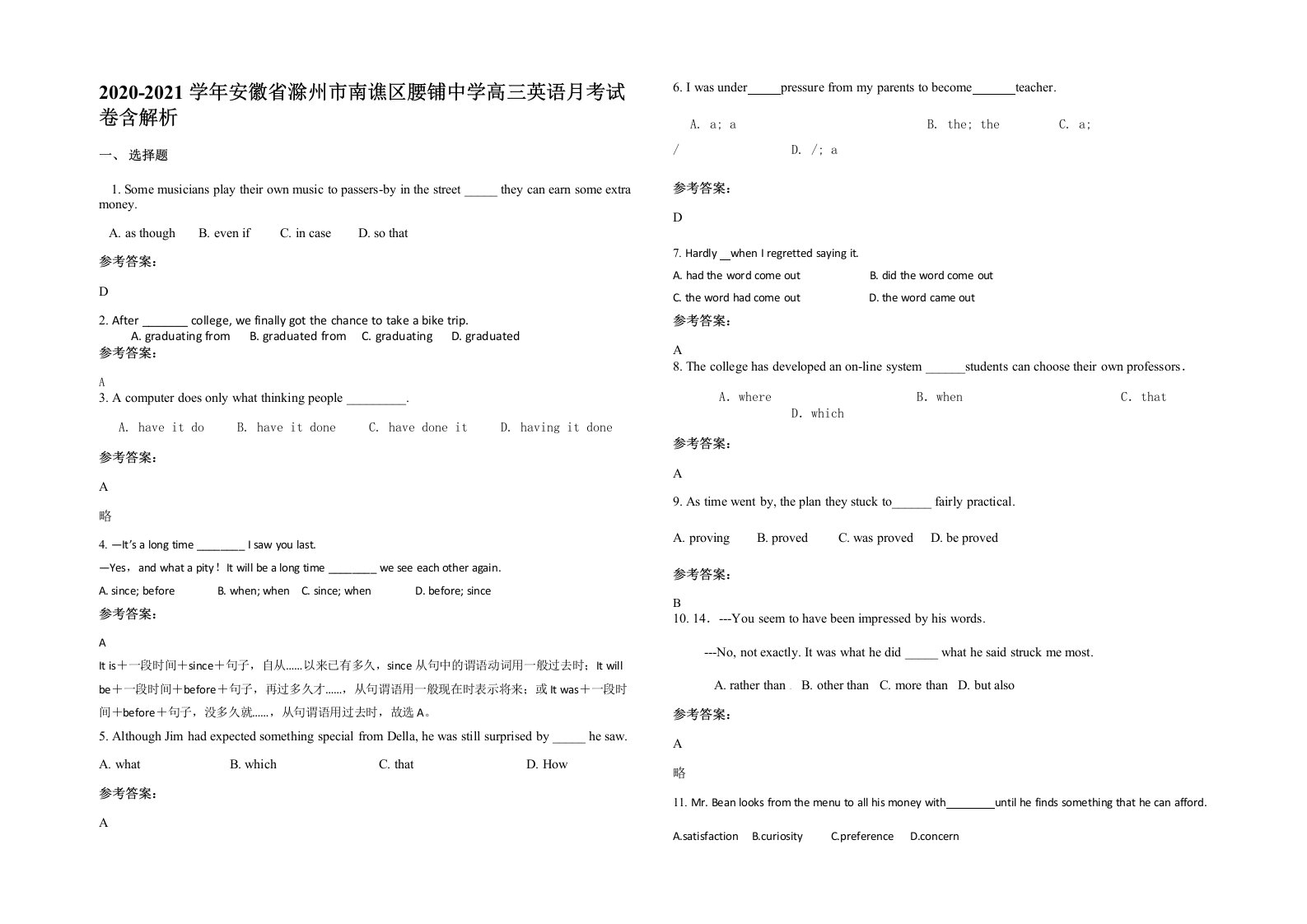 2020-2021学年安徽省滁州市南谯区腰铺中学高三英语月考试卷含解析