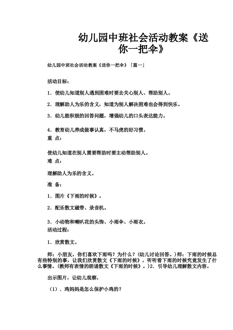 幼儿园中班社会活动教案《送你一把伞》