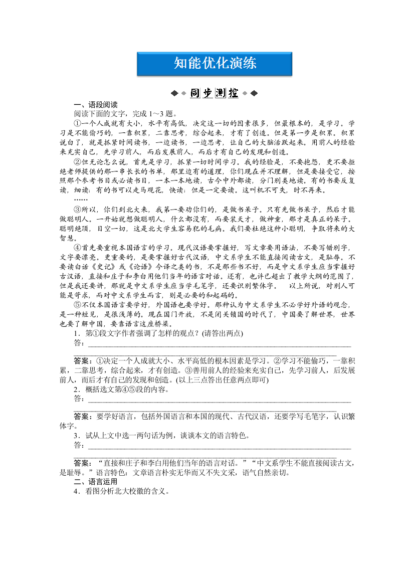 鲁人版高二语文必修第四册电子题库知能优化演练Word版含答案