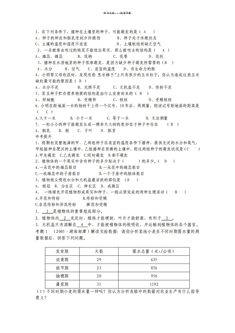 初一下册前三章生物测试题