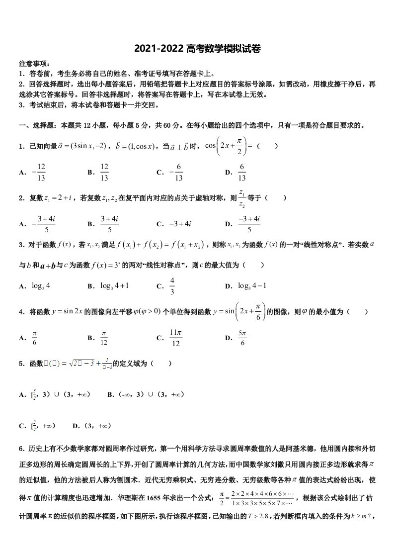 2022年江西省上饶市玉山一中等六校中学高三最后一卷数学试卷含解析