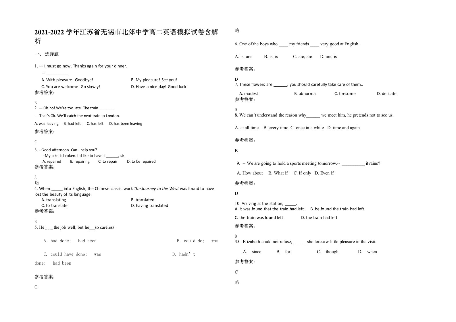 2021-2022学年江苏省无锡市北郊中学高二英语模拟试卷含解析