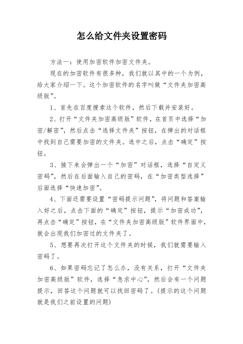 怎么给文件夹设置密码