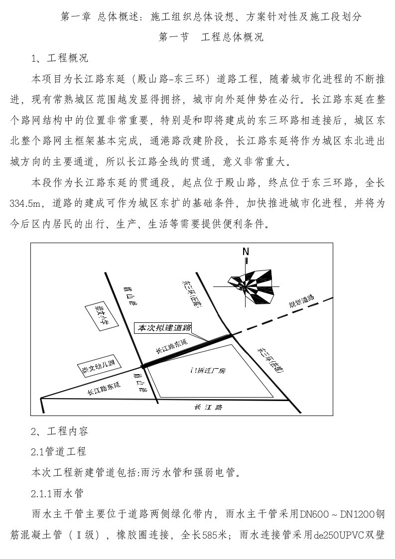 市政道路、桥梁技术标