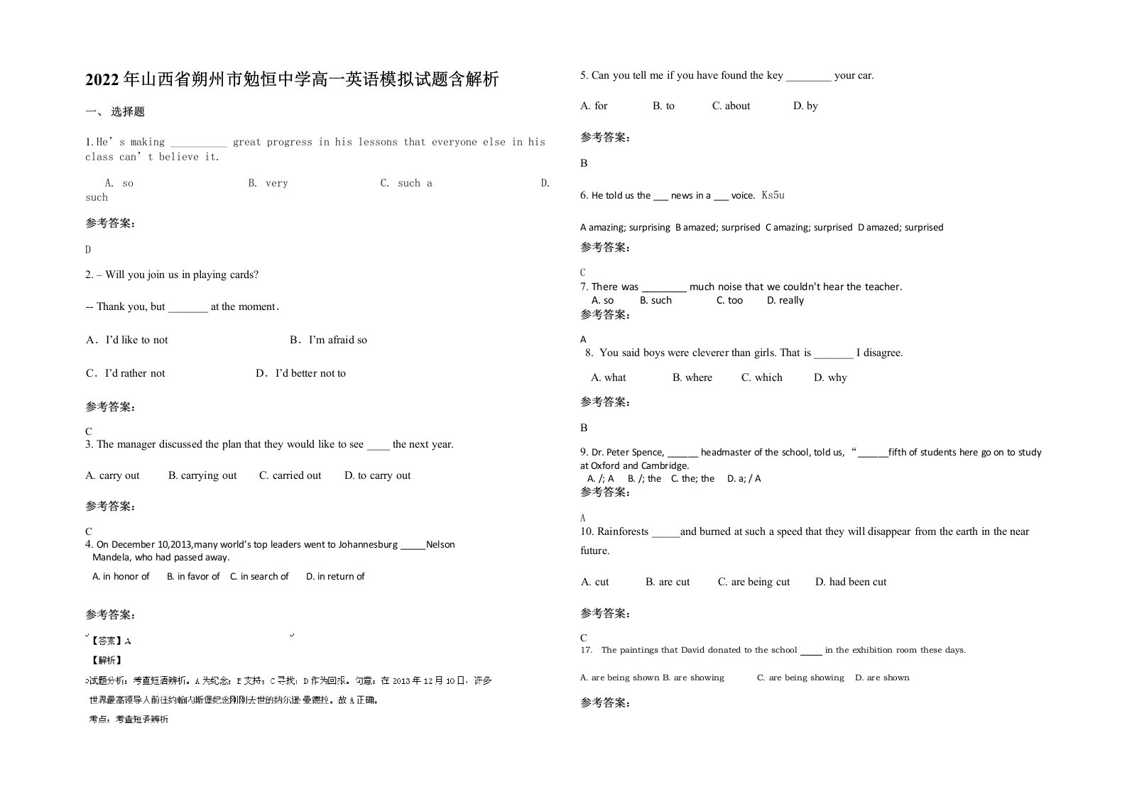 2022年山西省朔州市勉恒中学高一英语模拟试题含解析