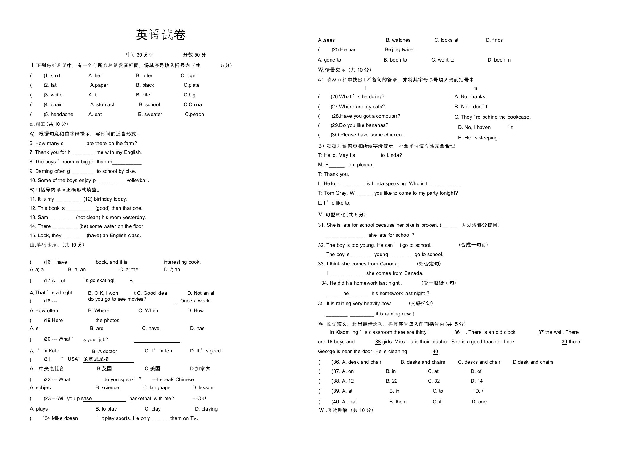 六年级下册英语试题-河北邯郸二外小升初真题e冀教版(含答案)