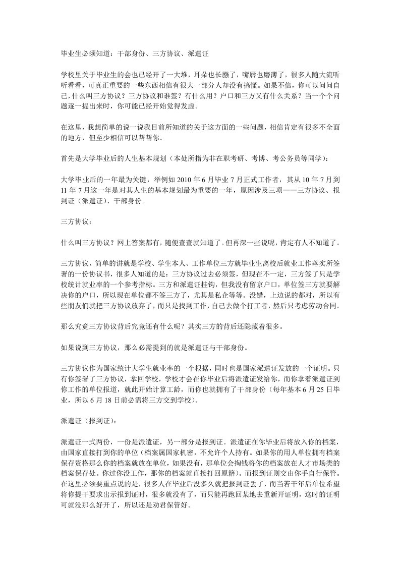 毕业不签三方协议大学相当于白读