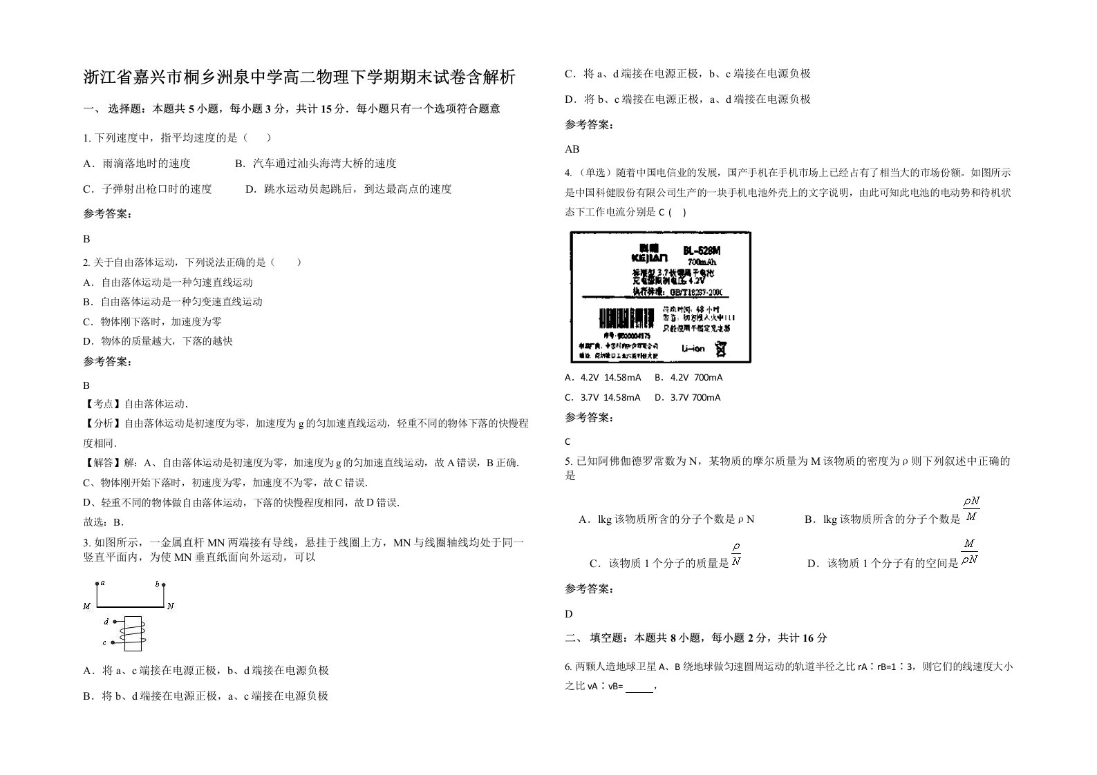 浙江省嘉兴市桐乡洲泉中学高二物理下学期期末试卷含解析