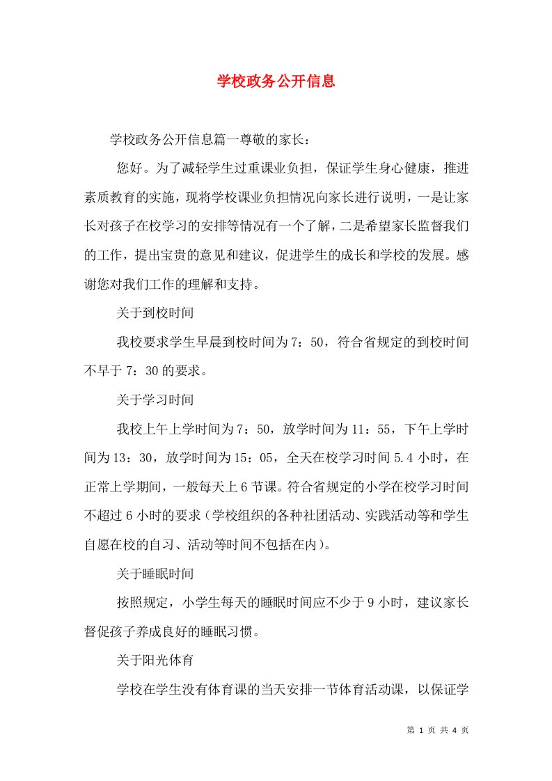 学校政务公开信息