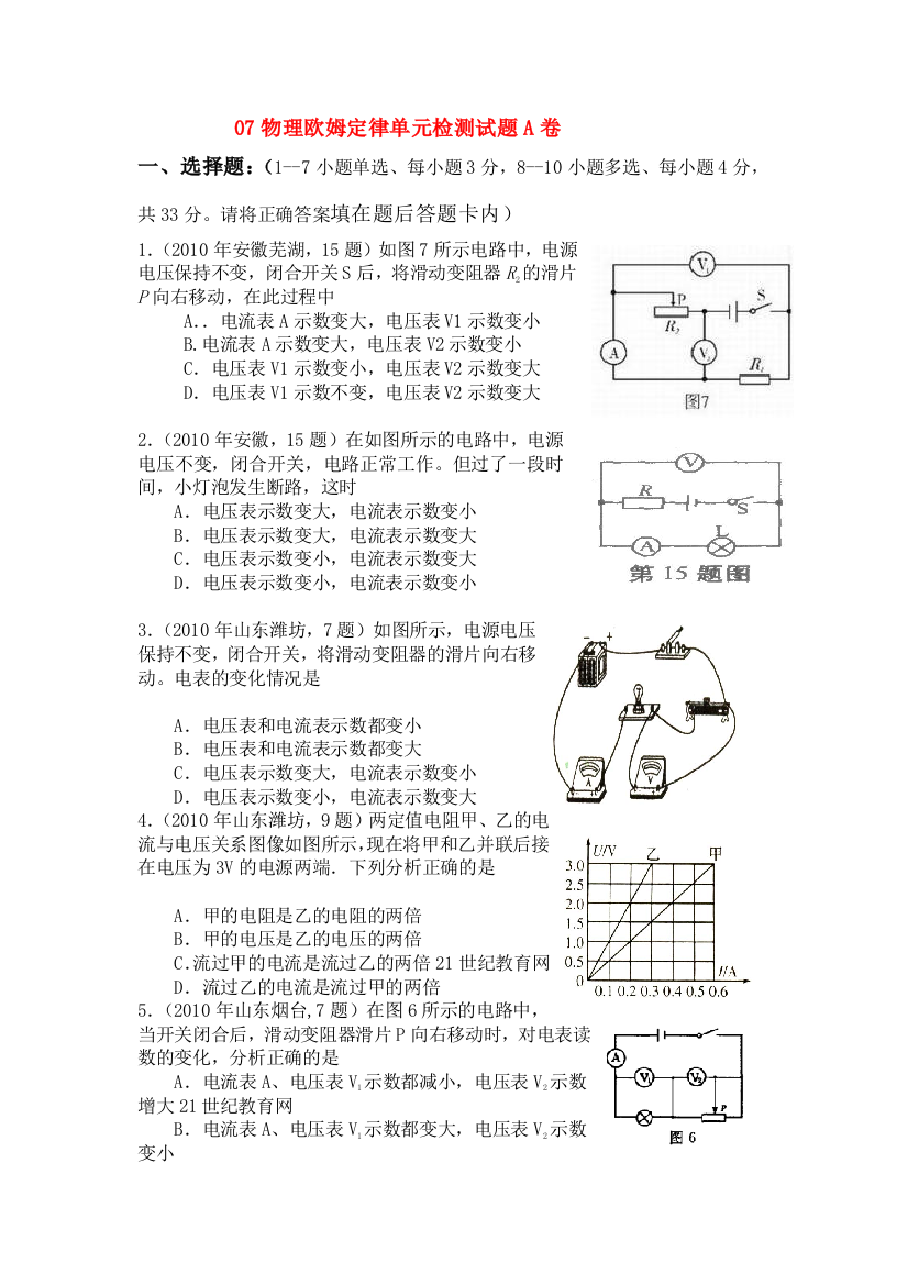 八年级物理下册-物理欧姆定律单元检测试题A卷-人教新课标版