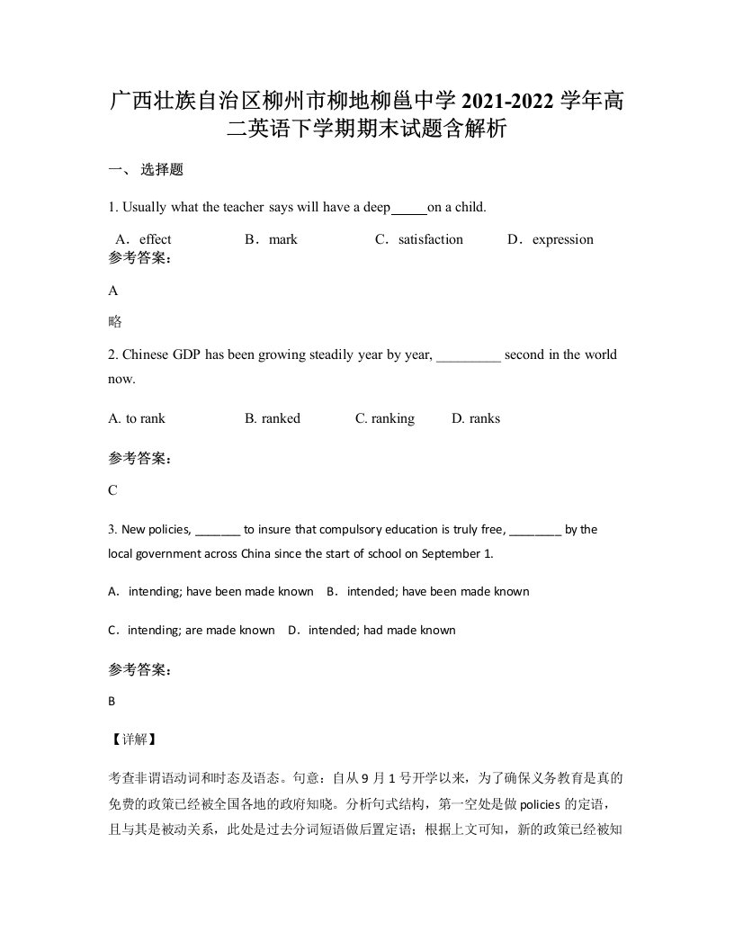 广西壮族自治区柳州市柳地柳邕中学2021-2022学年高二英语下学期期末试题含解析