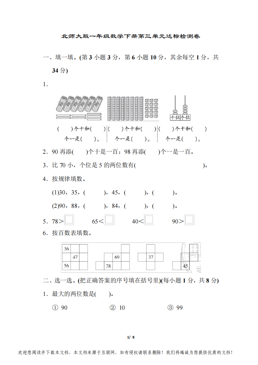 北师大版一年级数学下册第三单元达标检测卷