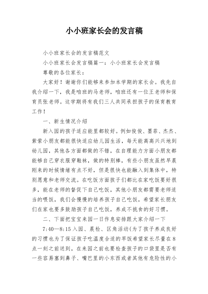 小小班家长会的发言稿_1