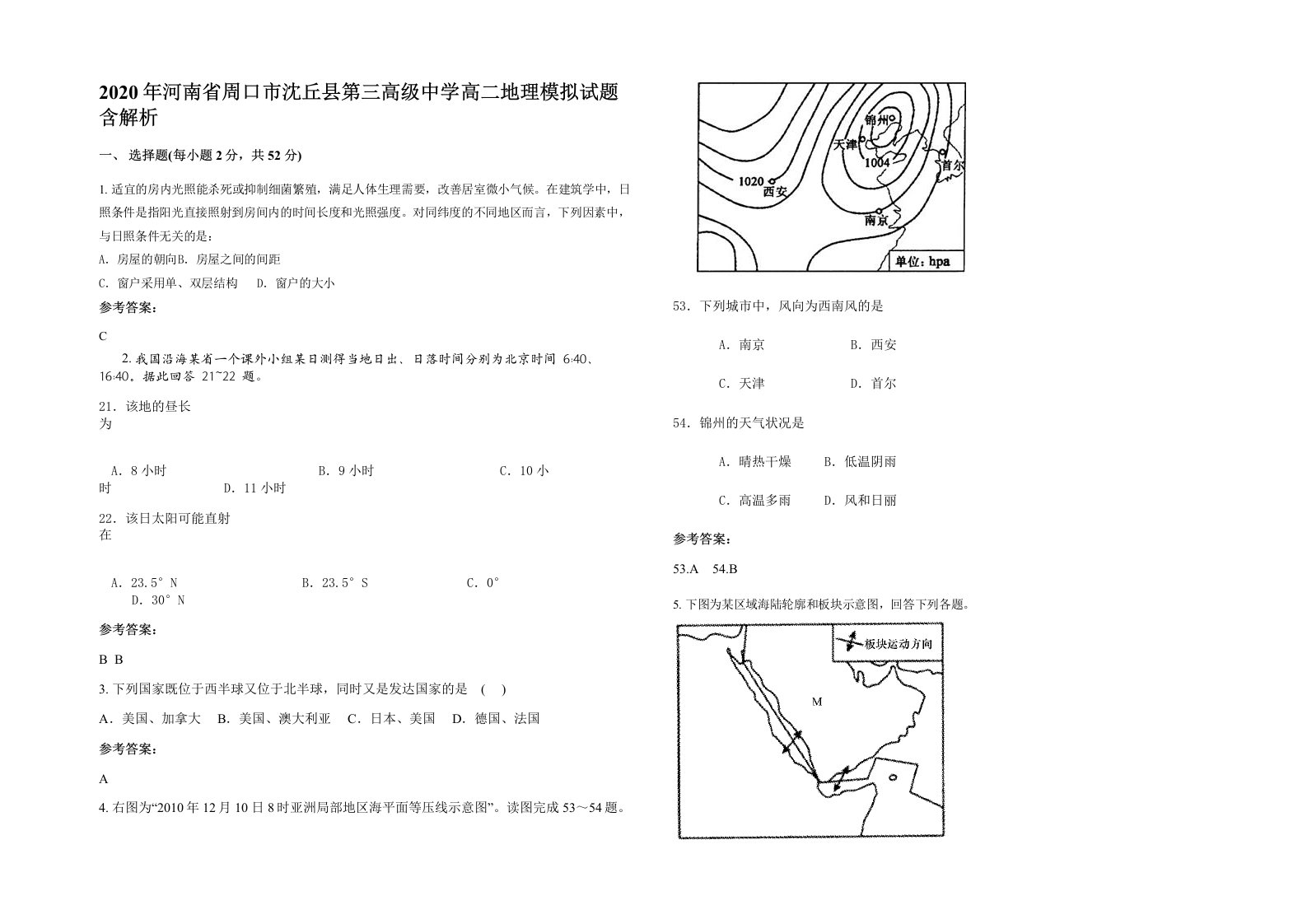 2020年河南省周口市沈丘县第三高级中学高二地理模拟试题含解析