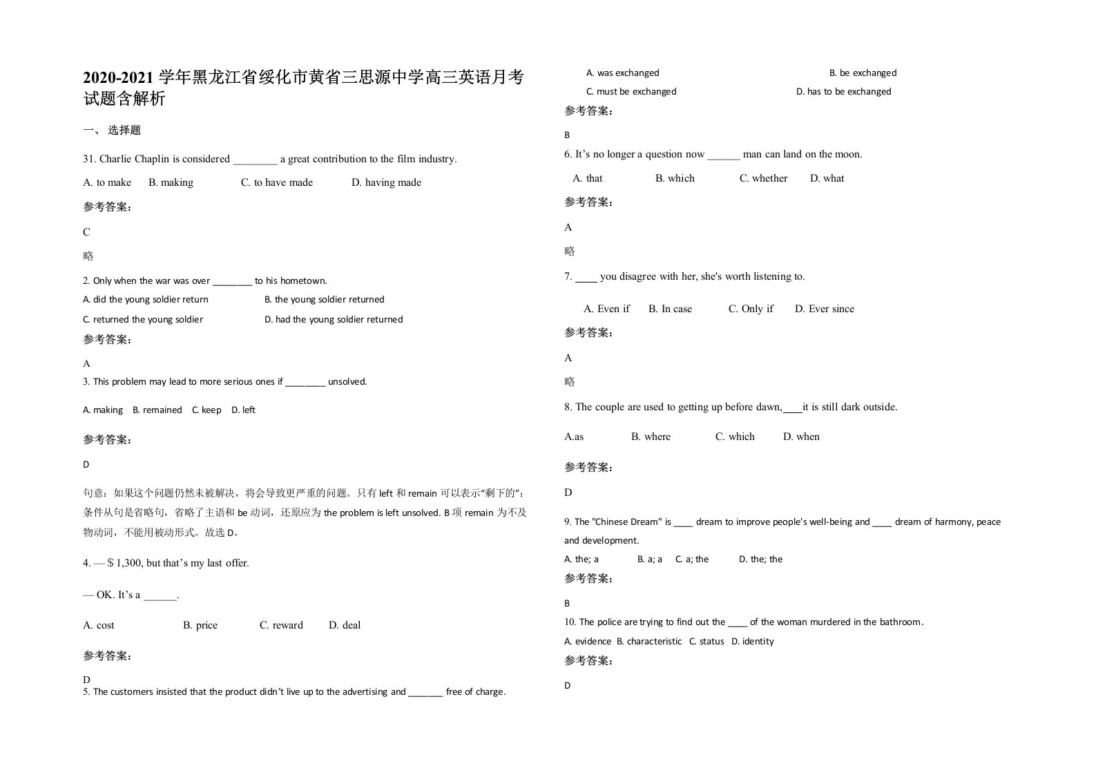 2020-2021学年黑龙江省绥化市黄省三思源中学高三英语月考试题含解析