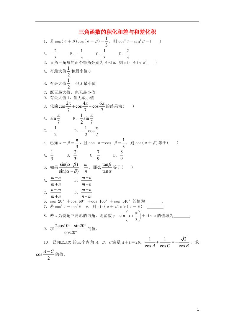 高中数学