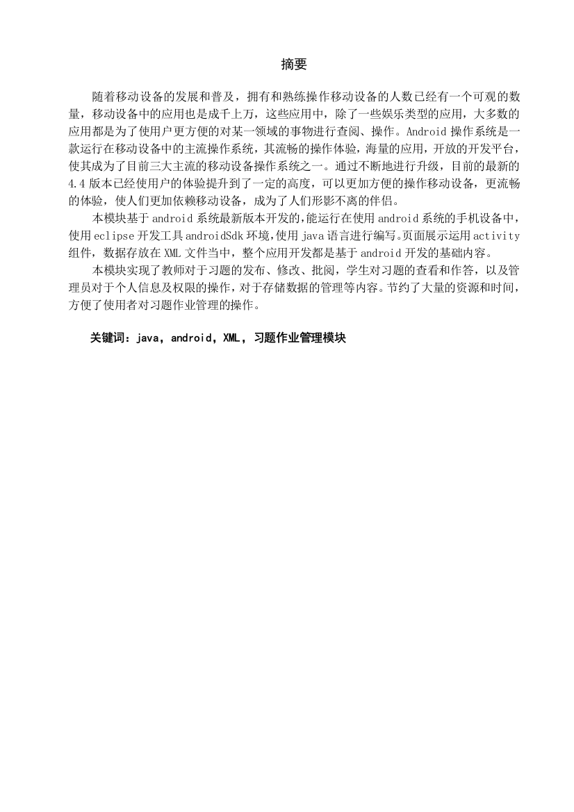 学位论文-—高校教学管理系统的设计与实现-习题作业管理模块