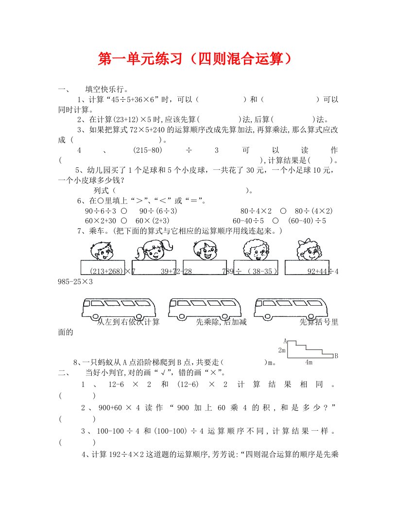 第一单元四则混合运算练习题