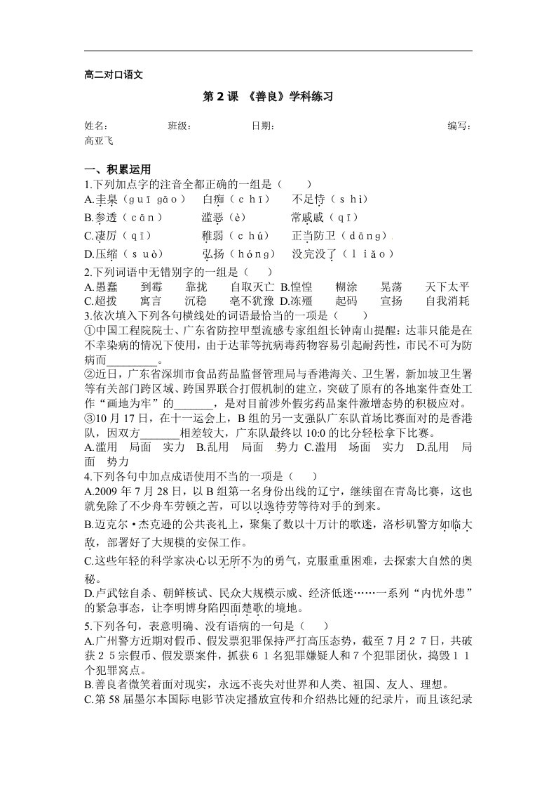 中职语文基础下册《善良》练习题1