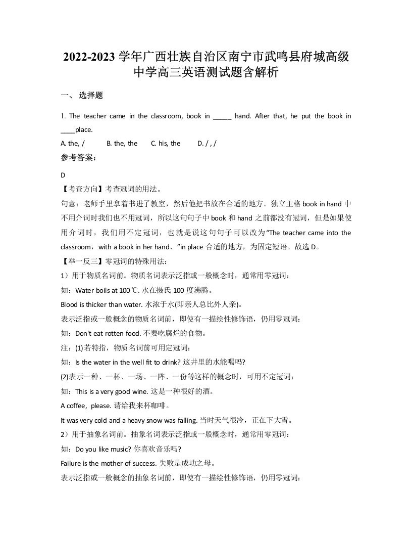 2022-2023学年广西壮族自治区南宁市武鸣县府城高级中学高三英语测试题含解析