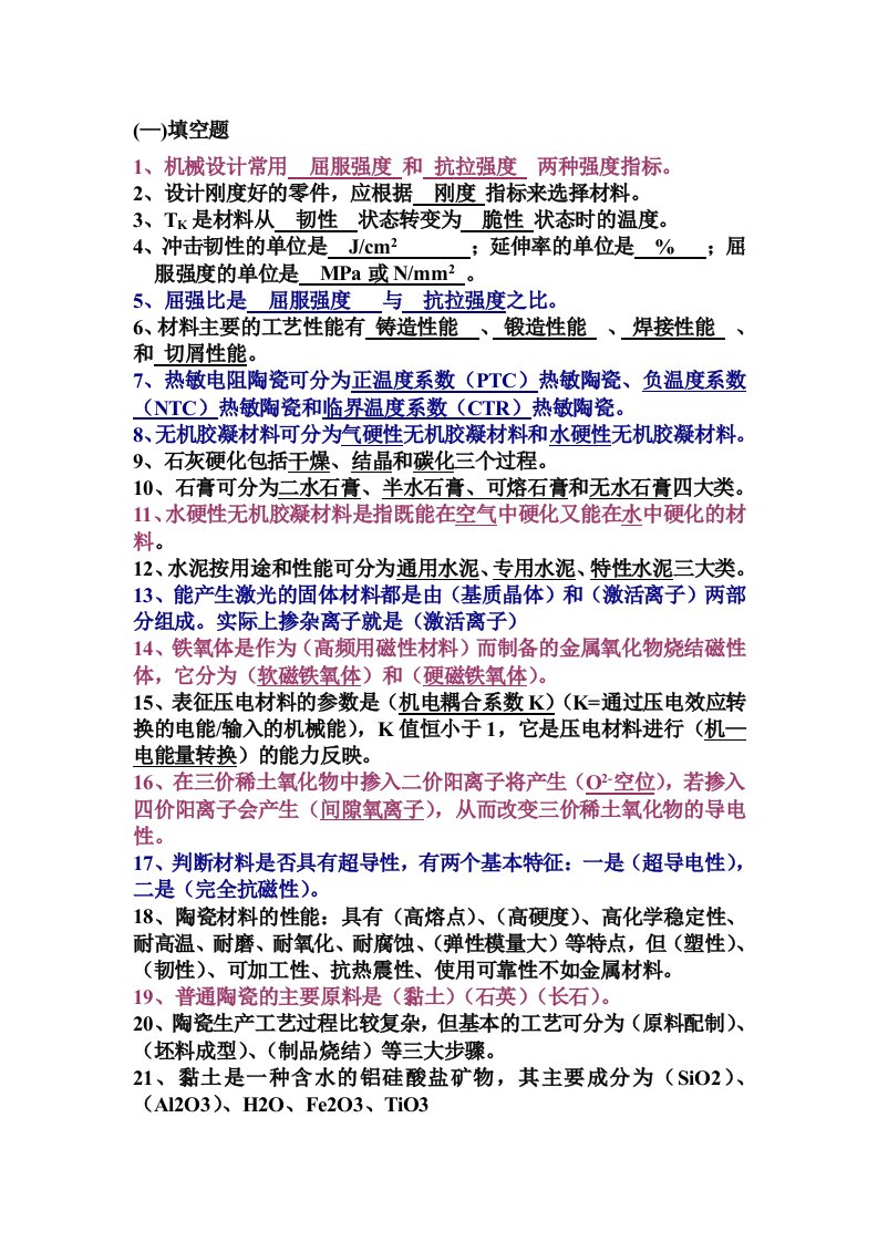 材料概论练习题答案