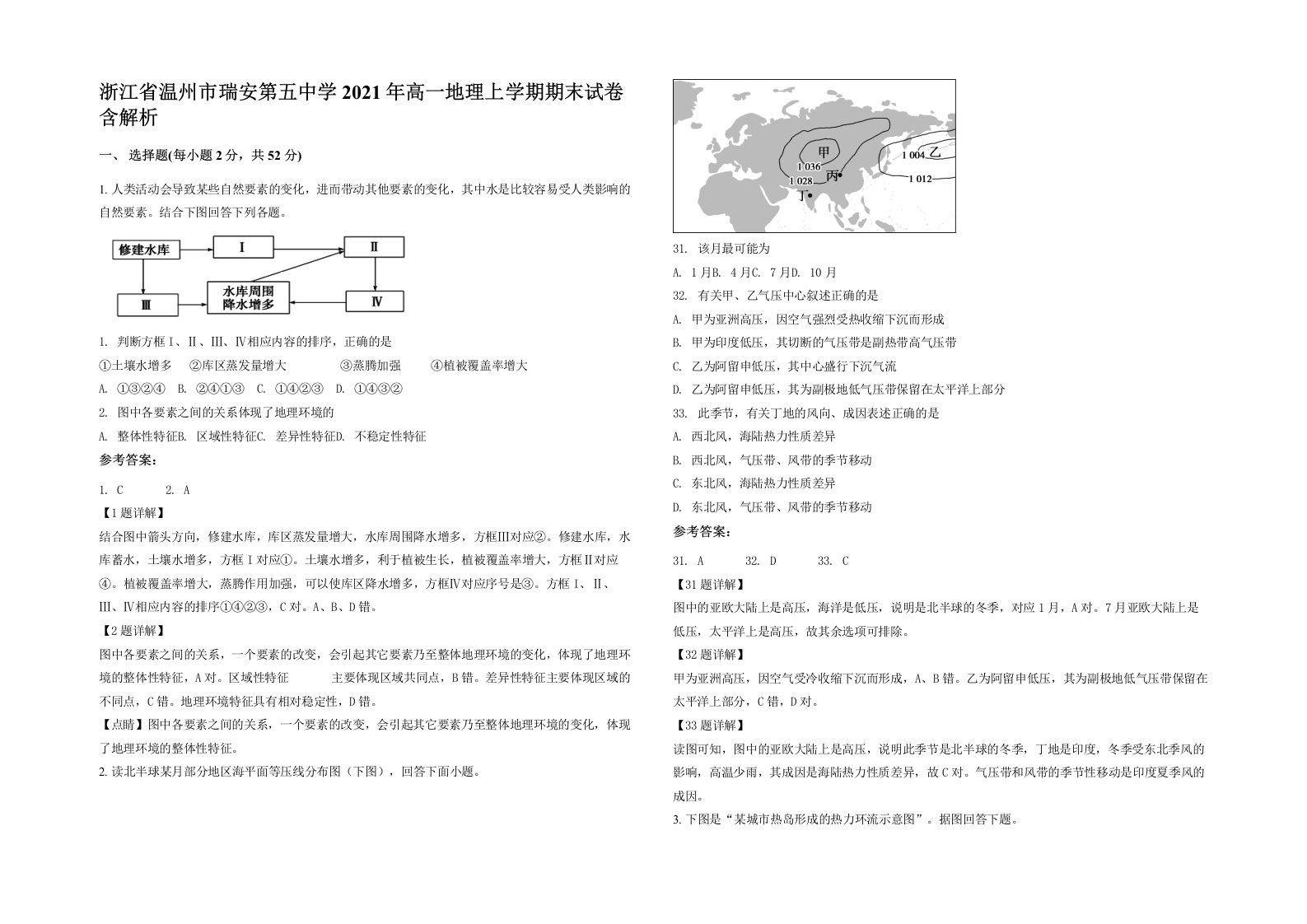 浙江省温州市瑞安第五中学2021年高一地理上学期期末试卷含解析