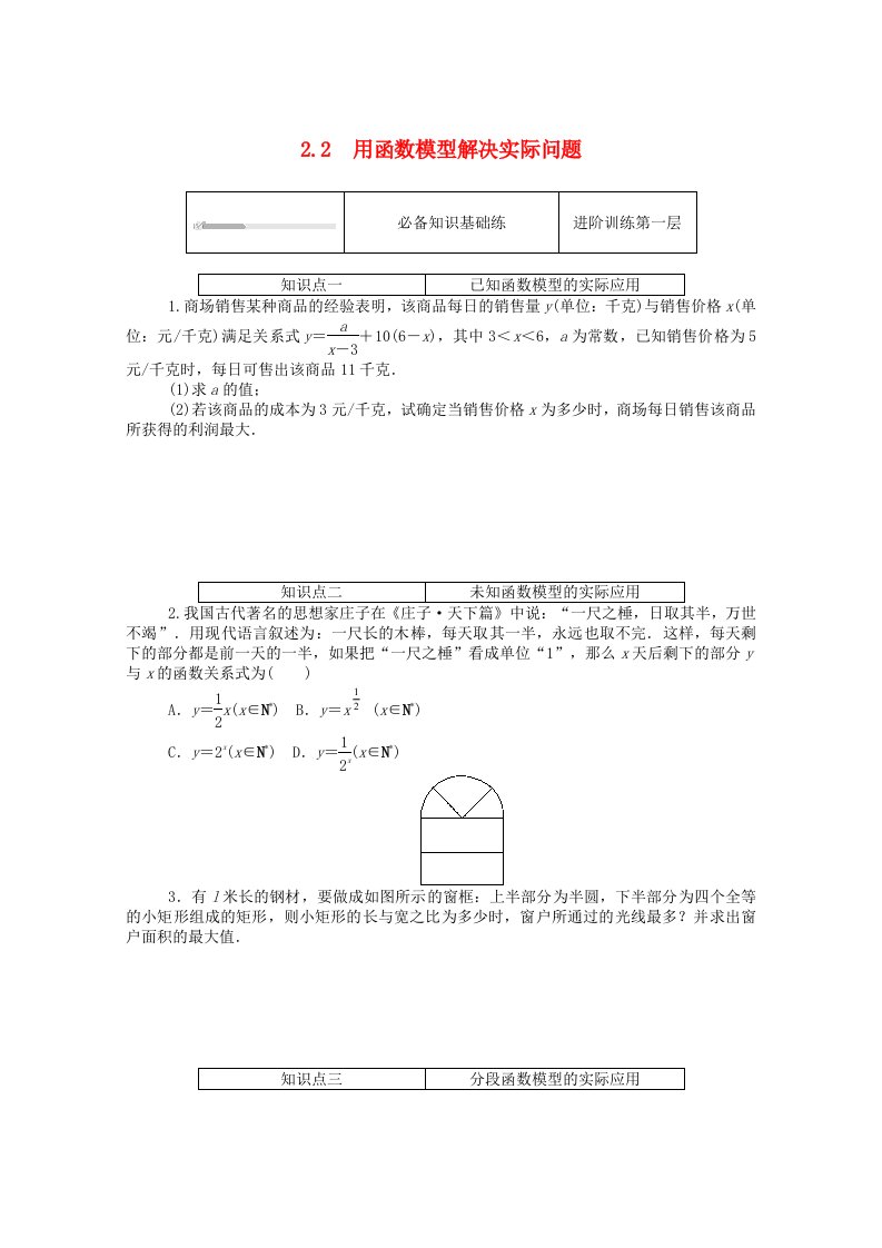 2020_2021学年新教材高中数学第五章函数5.2.2用函数模型解决实际问题练测评含解析北师大版必修第一册