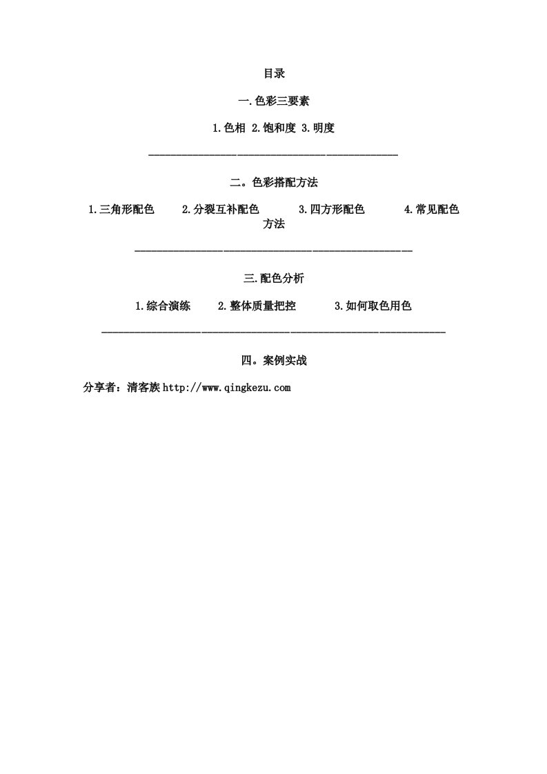 电商设计之配色与取色技巧一