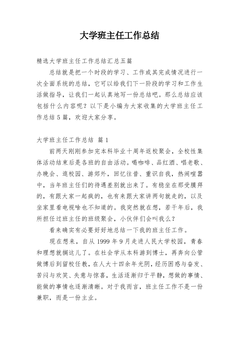 大学班主任工作总结_27