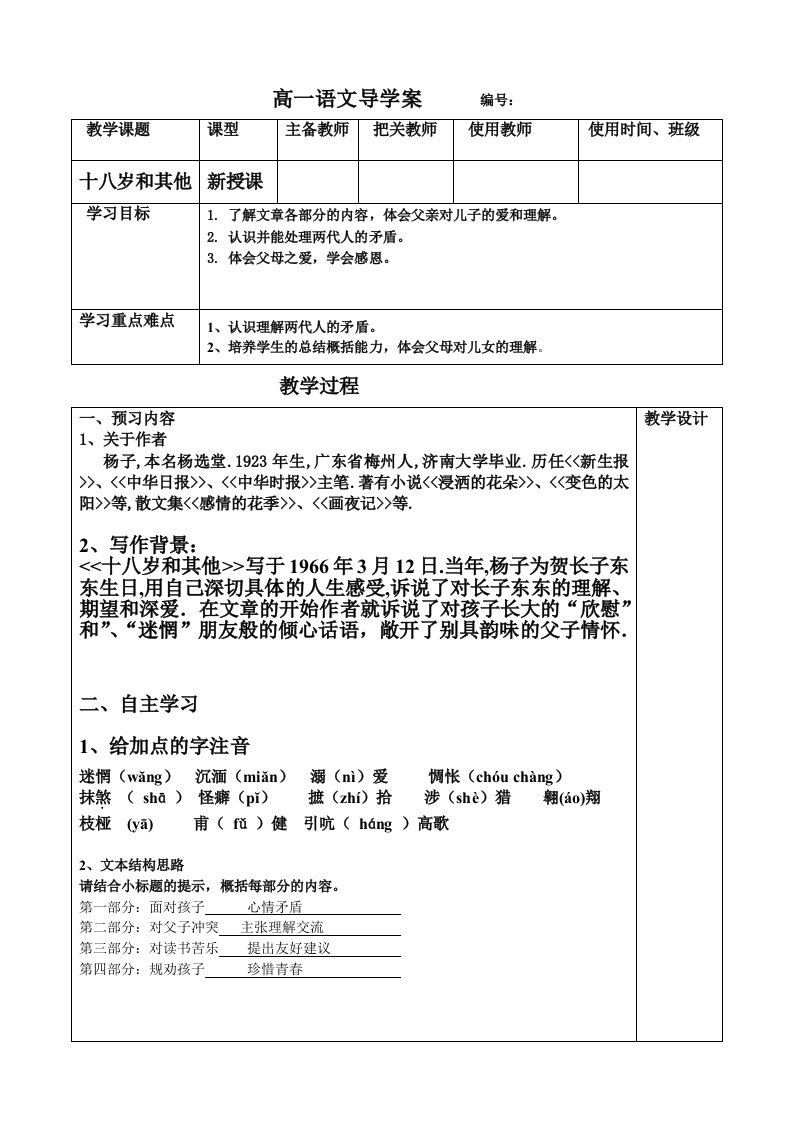 高一语文导学案十八岁和其他附答案