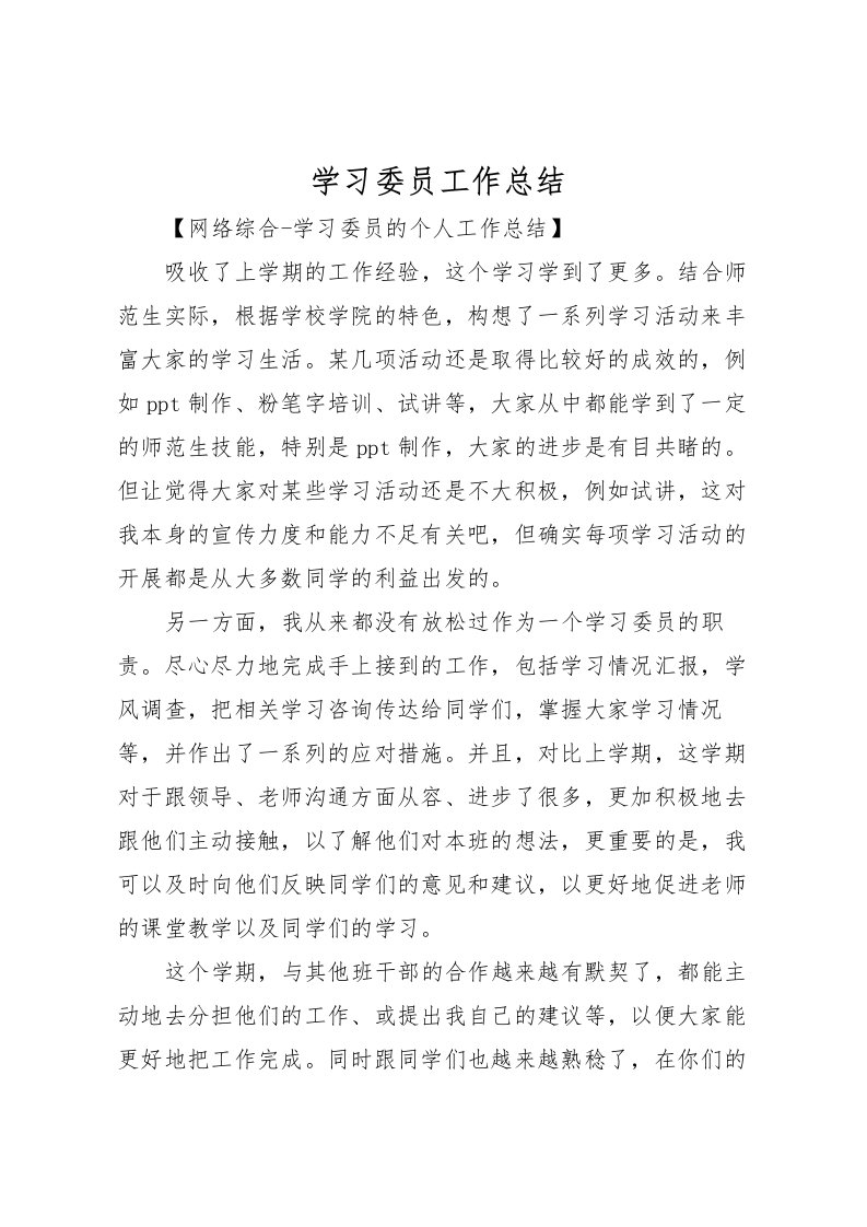 2022学习委员工作总结