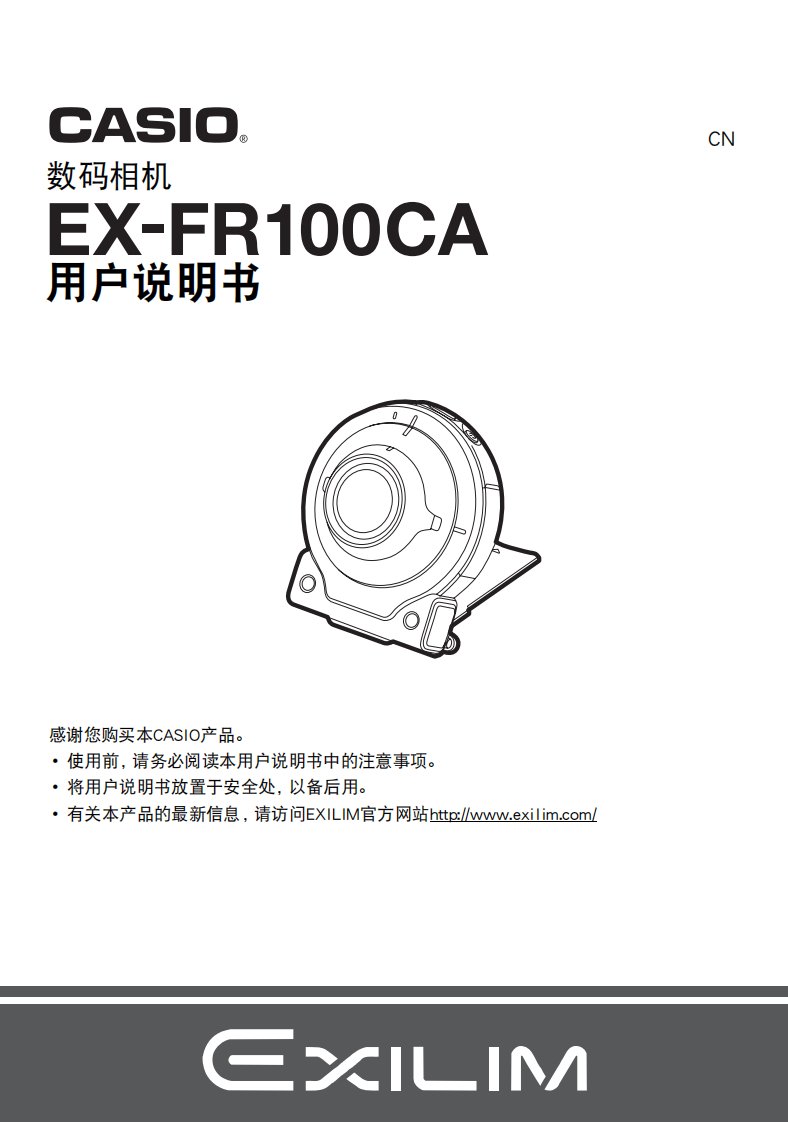 卡西欧exfr100ca说明书