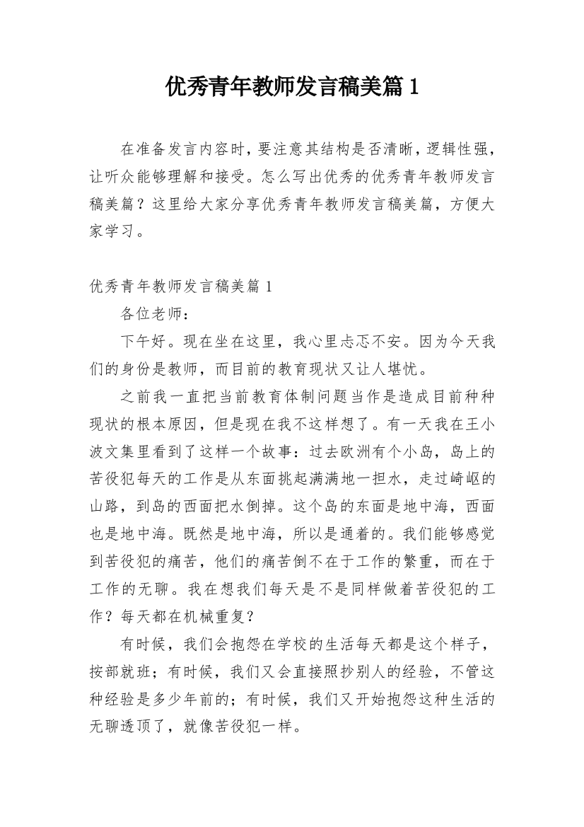 优秀青年教师发言稿美篇1