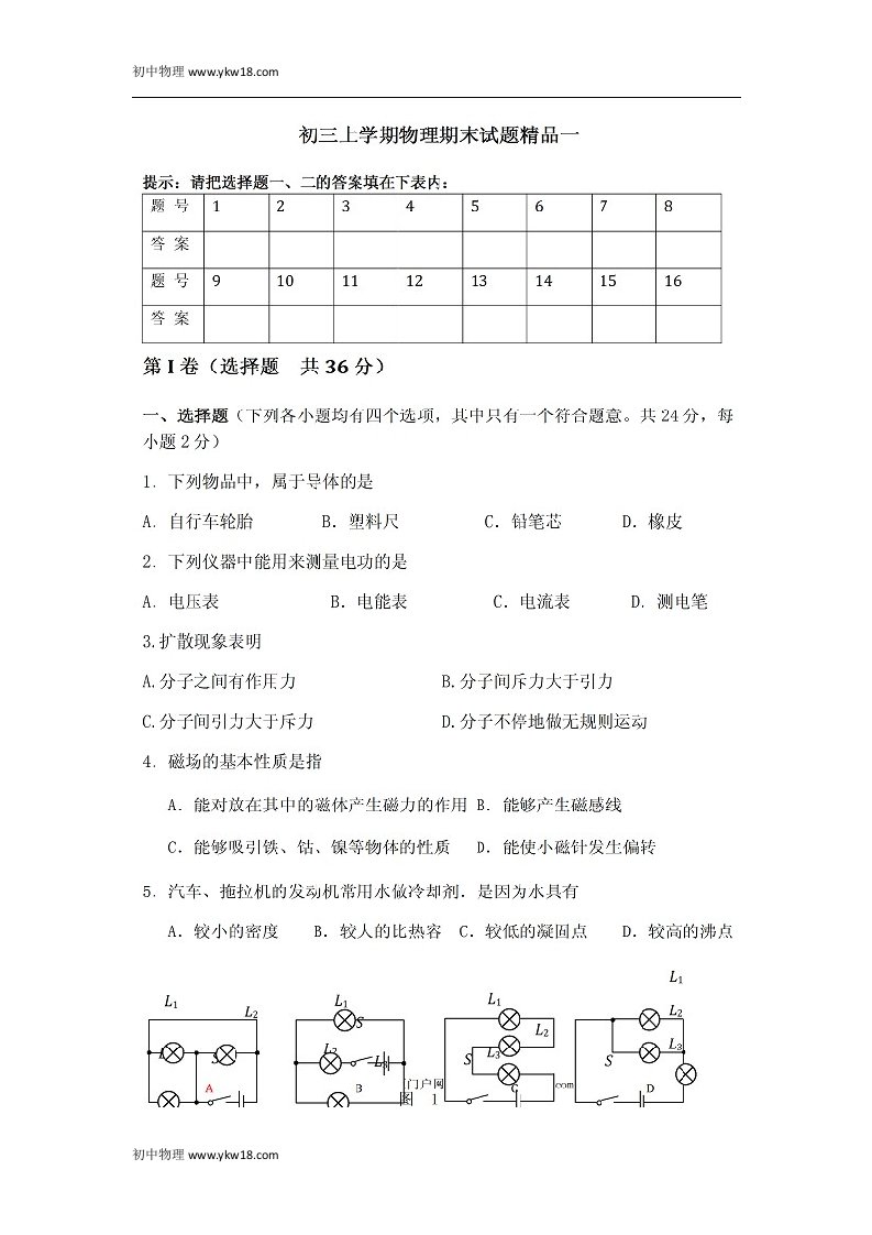 初中九年级上学期物理期末考试试题及答案