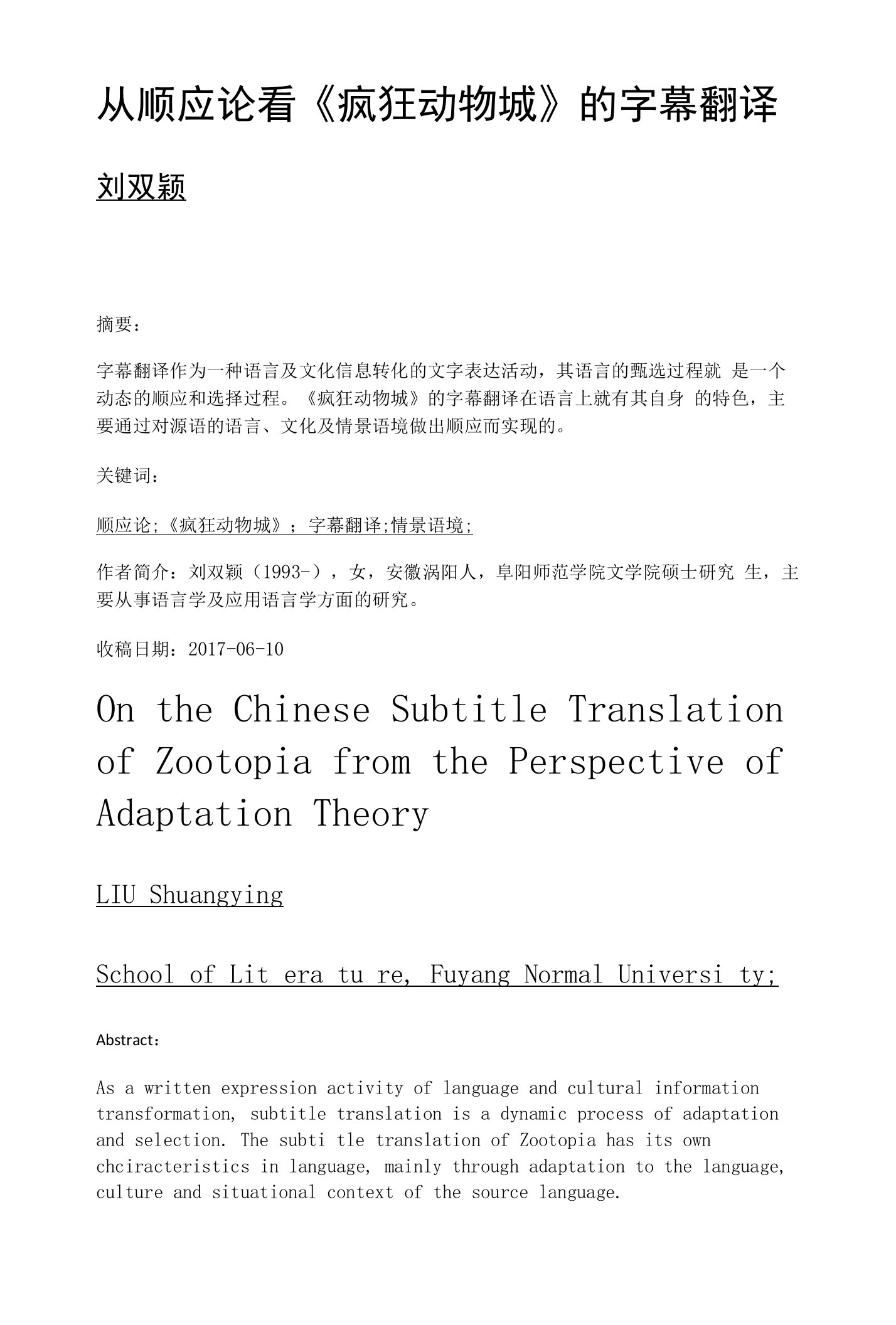 从顺应论看《疯狂动物城》的字幕翻译