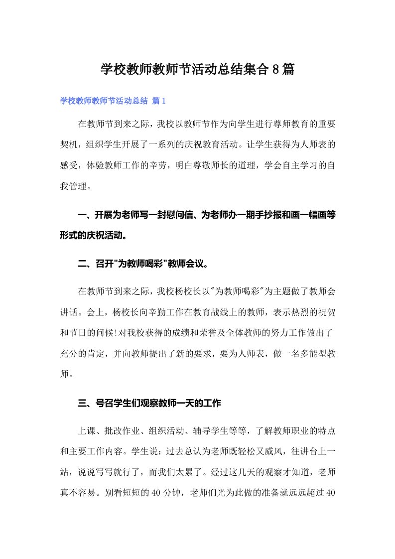 学校教师教师节活动总结集合8篇