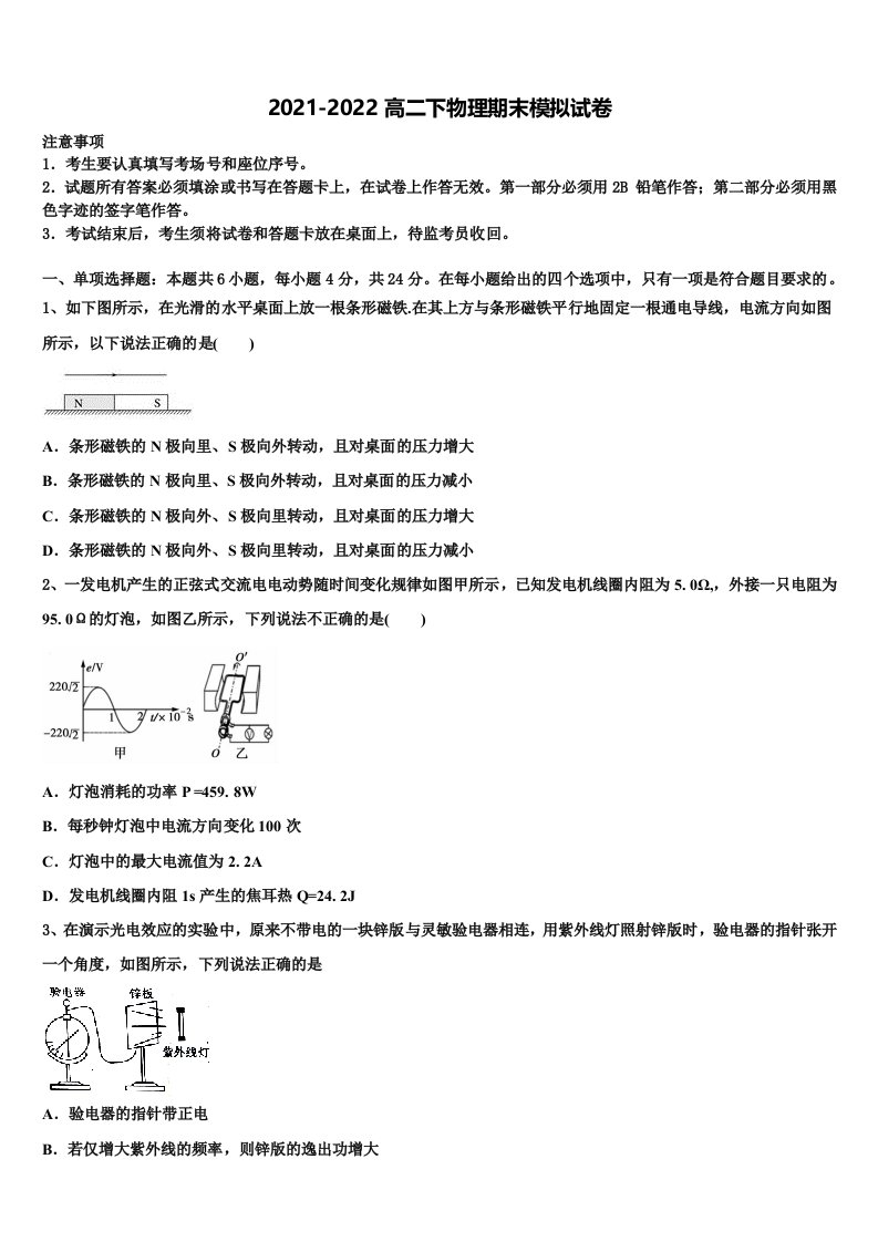 2022年山东省青岛市黄岛区开发区致远中学高二物理第二学期期末达标检测模拟试题含解析