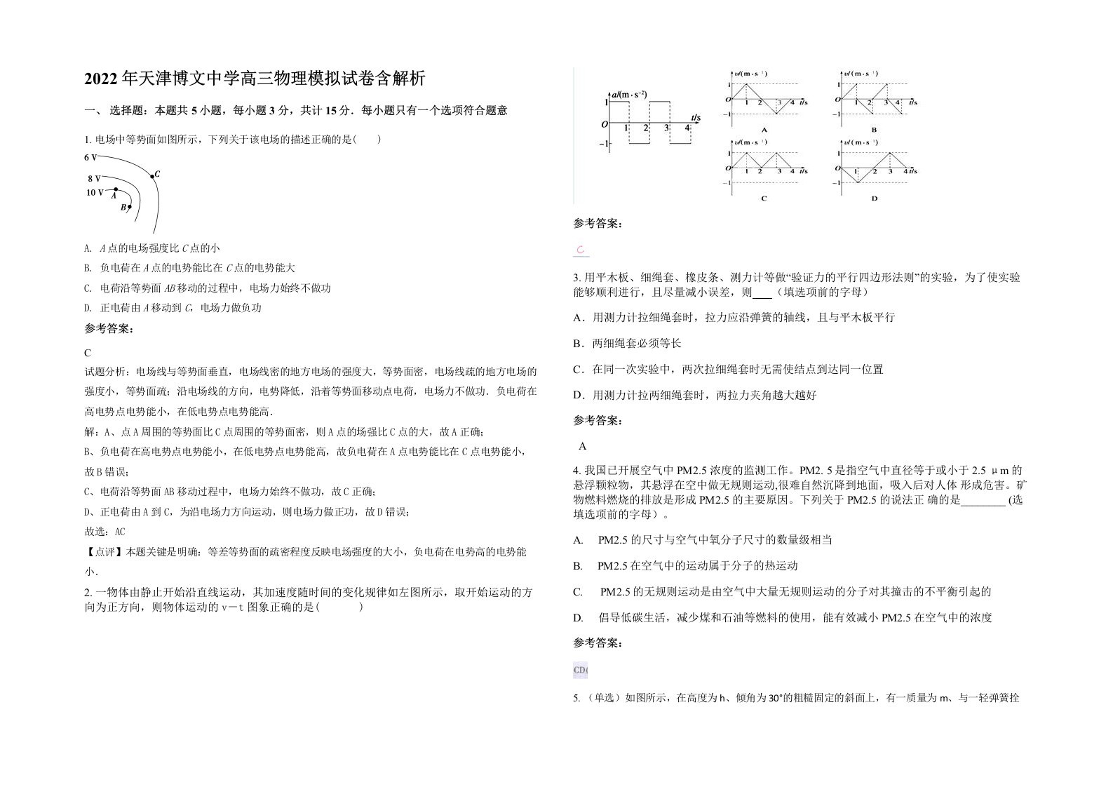 2022年天津博文中学高三物理模拟试卷含解析