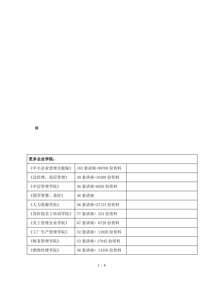 标后预算制度执行中反映的问题与对策探讨