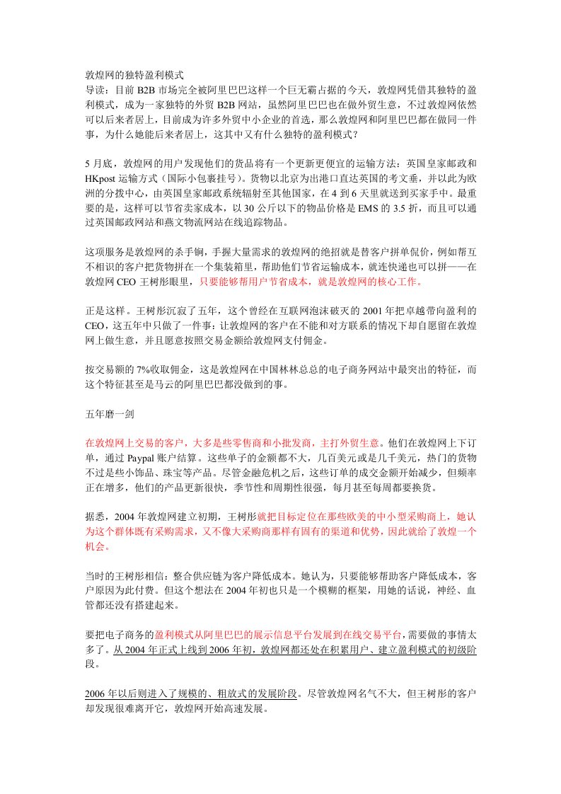 敦煌网的资料-关于商业模式-经营模式-资本模式等等