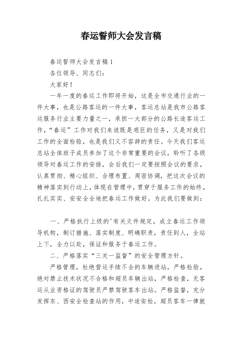 春运誓师大会发言稿