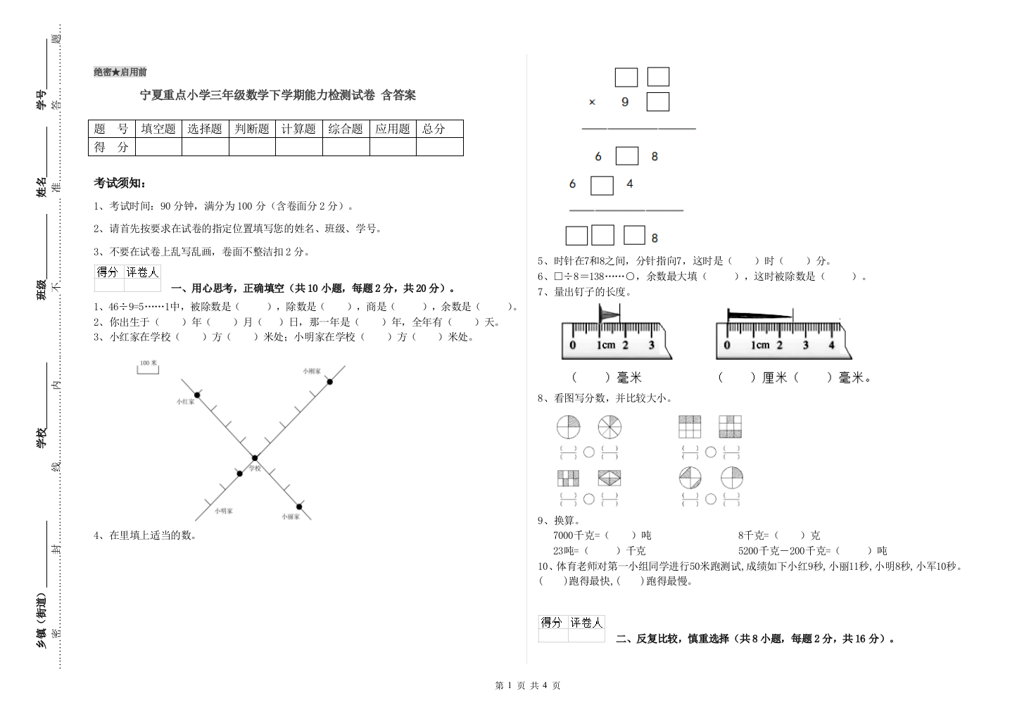 宁夏重点小学三年级数学下学期能力检测试卷-含答案