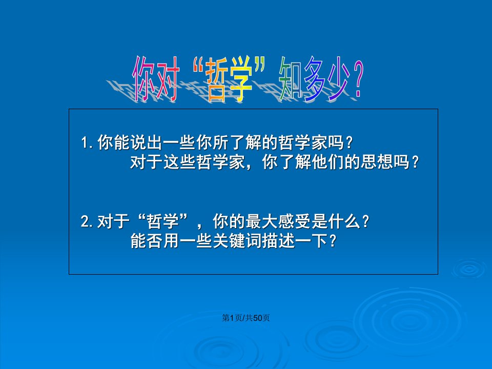 人教必修四第一框生活处处有哲学